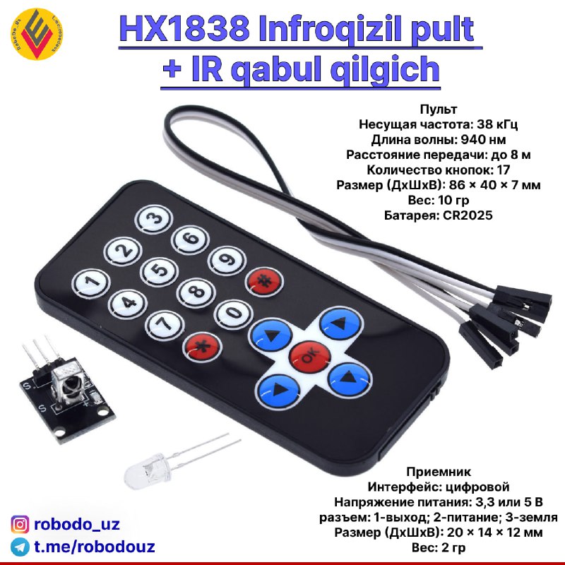 HX1838 IR Пульт