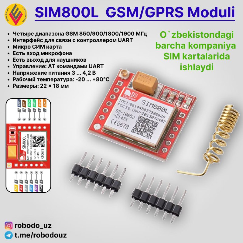 SIM800L GSM/GPRS Модуль